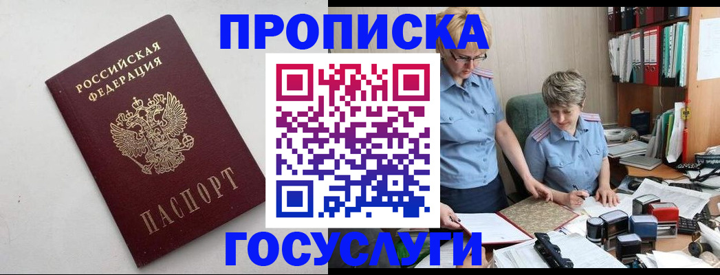 прописка для работы в Лесосибирске