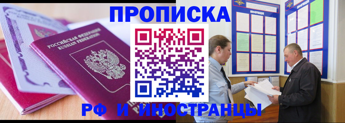 прописка регистрация в Лесосибирске