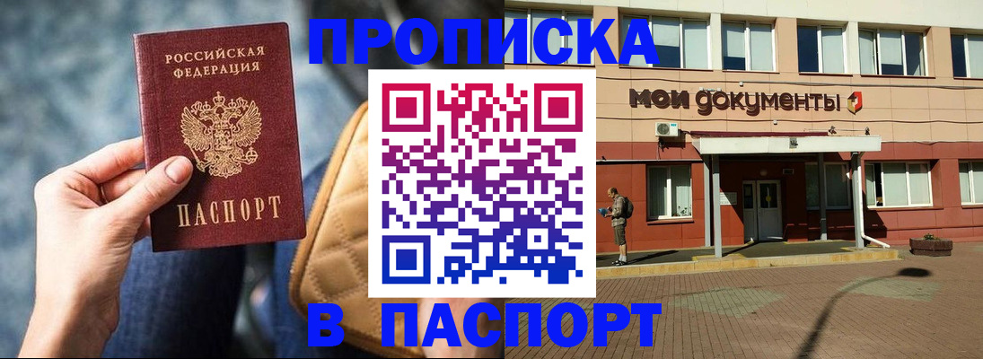 прописка штамп в Лесосибирске