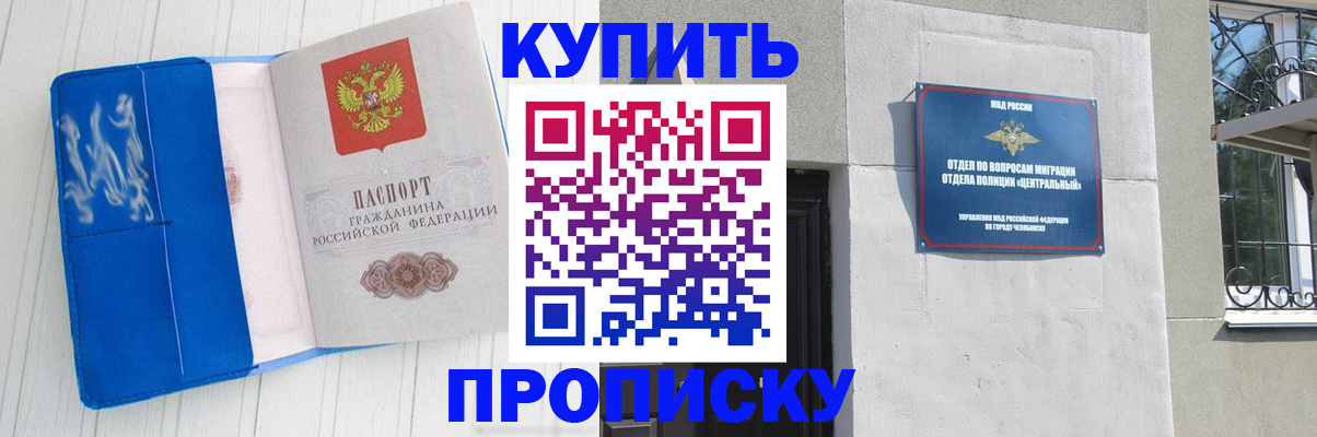 прописка законно в Лесосибирске